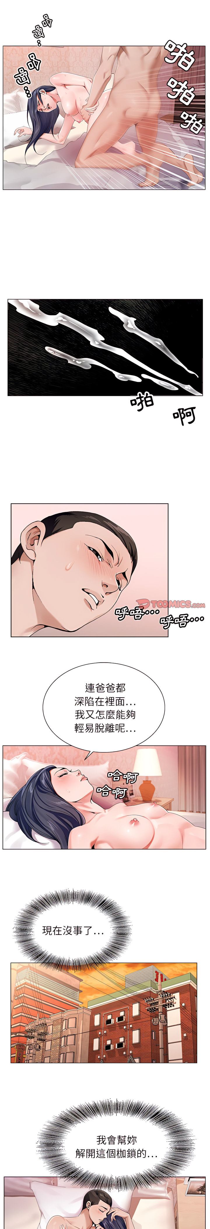 神之手 第38章 第21页