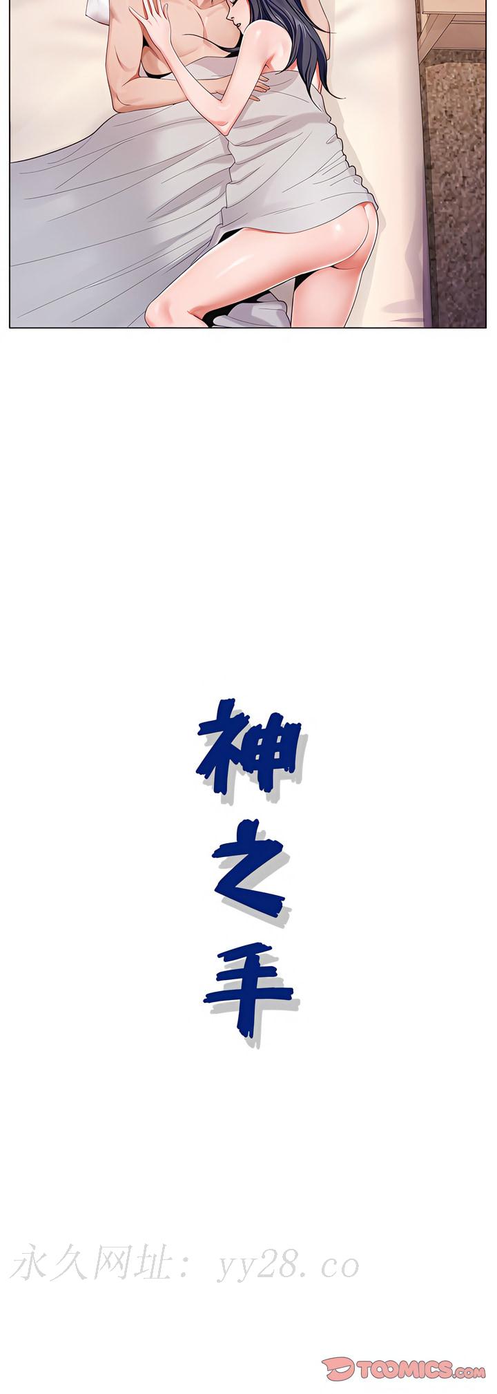 神之手 第38章 第22页