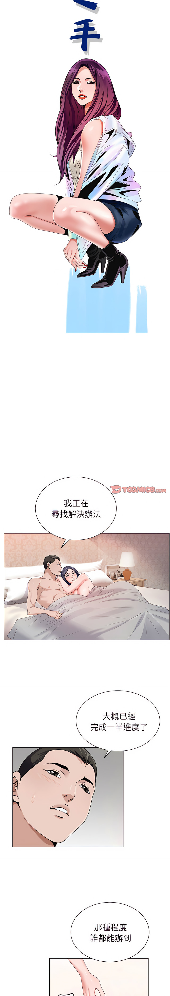 神之手 第39章 第4页