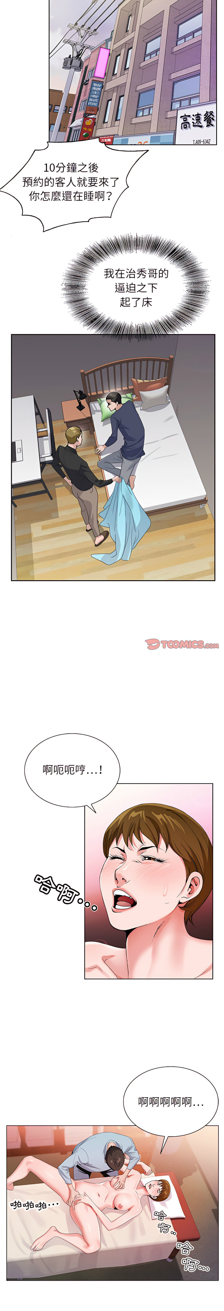 神之手 第39章 第20页