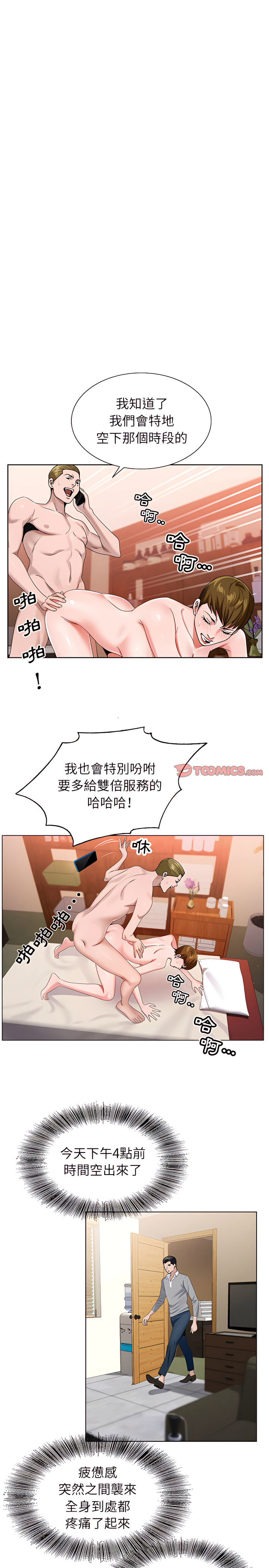 神之手 第39章 第23页