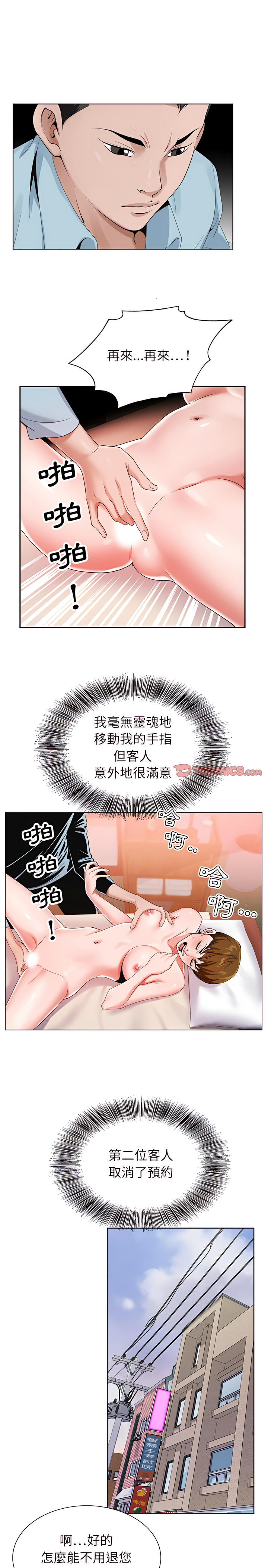 神之手 第39章 第21页