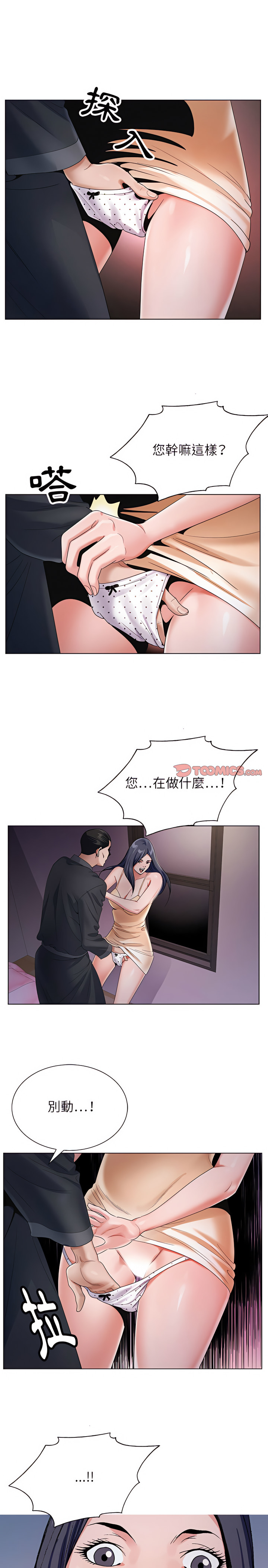 神之手 第40章 第16页