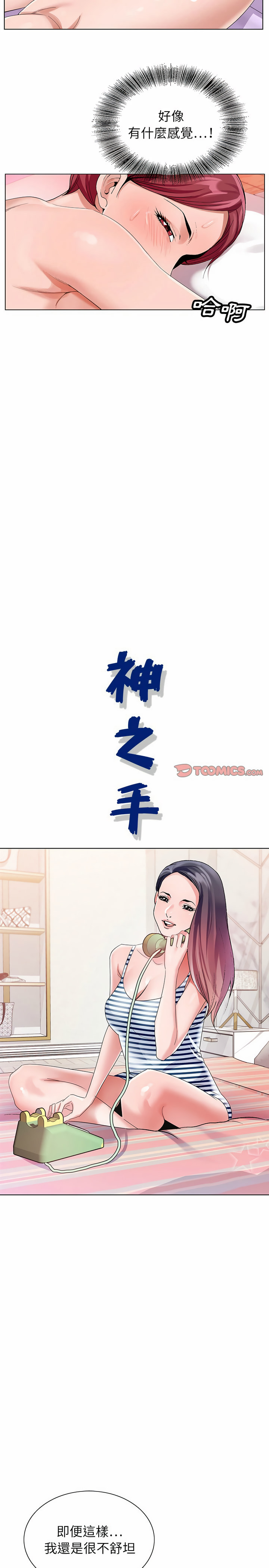 神之手 第43章 第3页