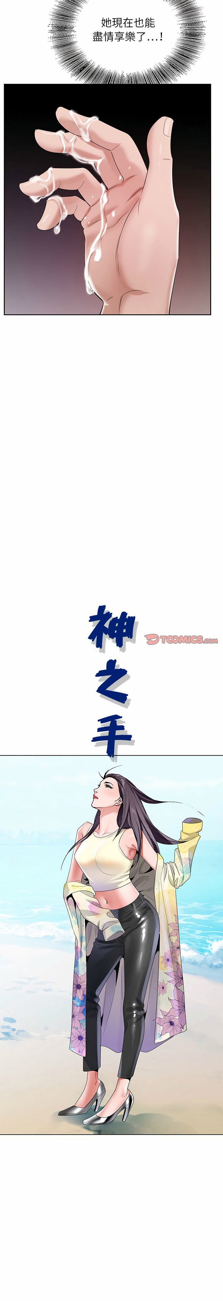 神之手 第44章 第5页