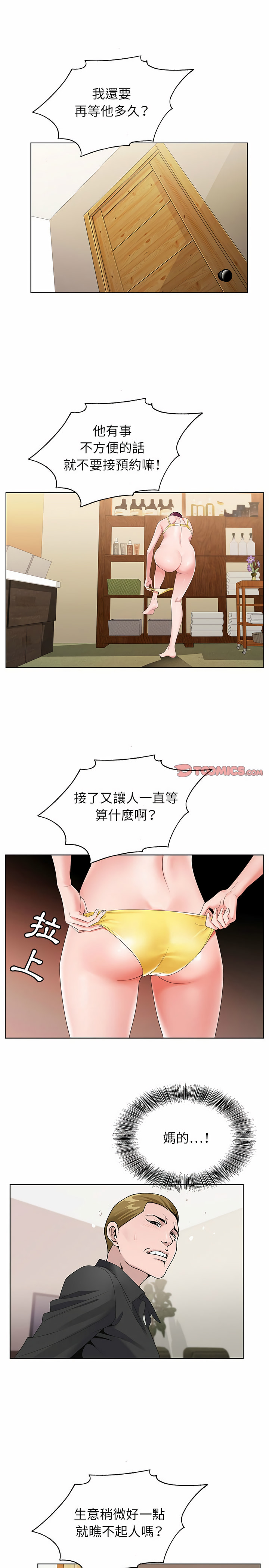 神之手 第44章 第7页