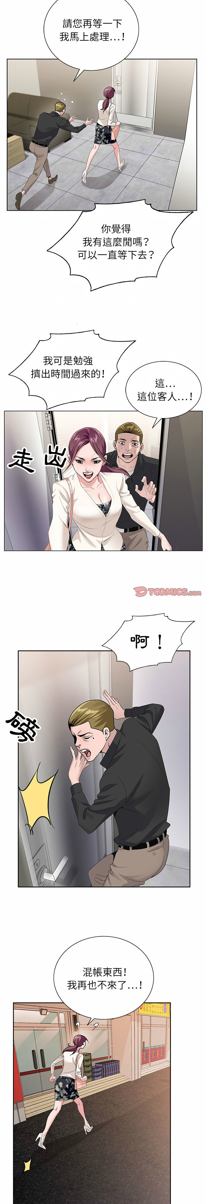 神之手 第44章 第9页