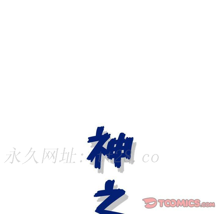 神之手 第 47 話 第135页