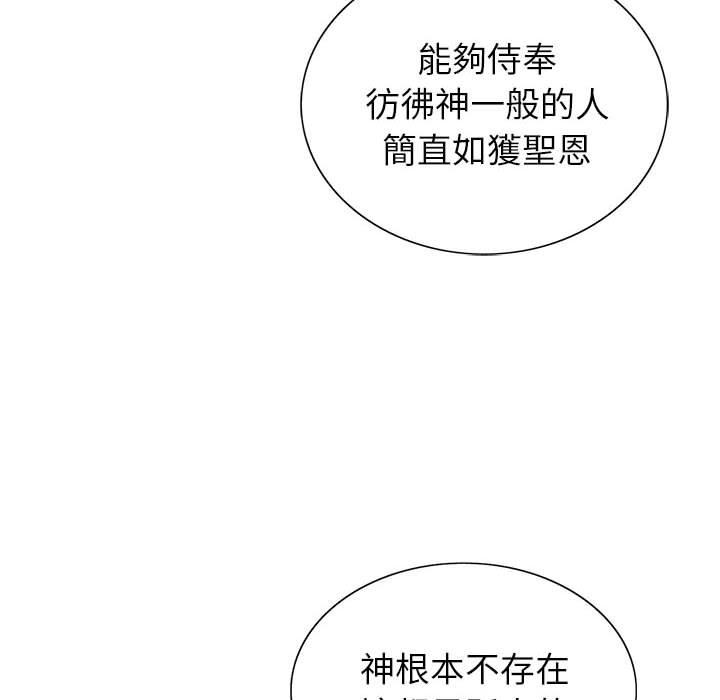 神之手 第 47 話 第23页