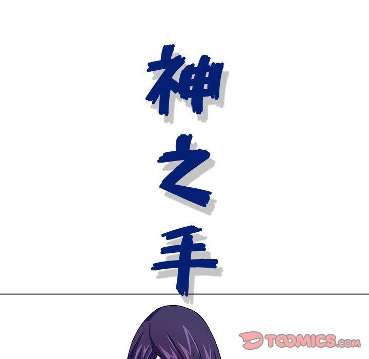 神之手 第 47 話 第33页