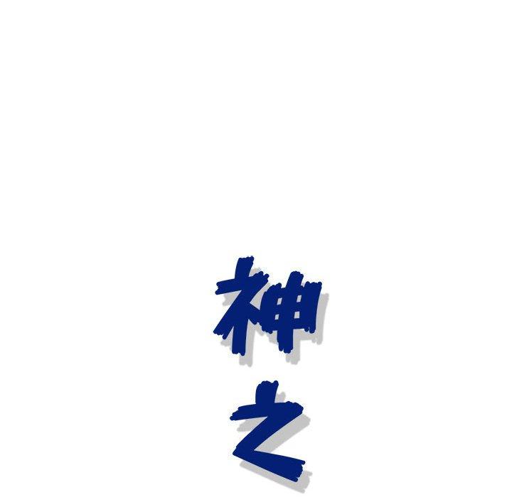 神之手 第 48 話 第25页