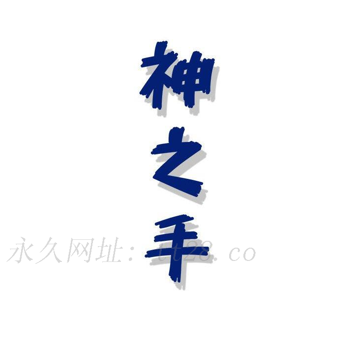 神之手 第 49 話 第142页