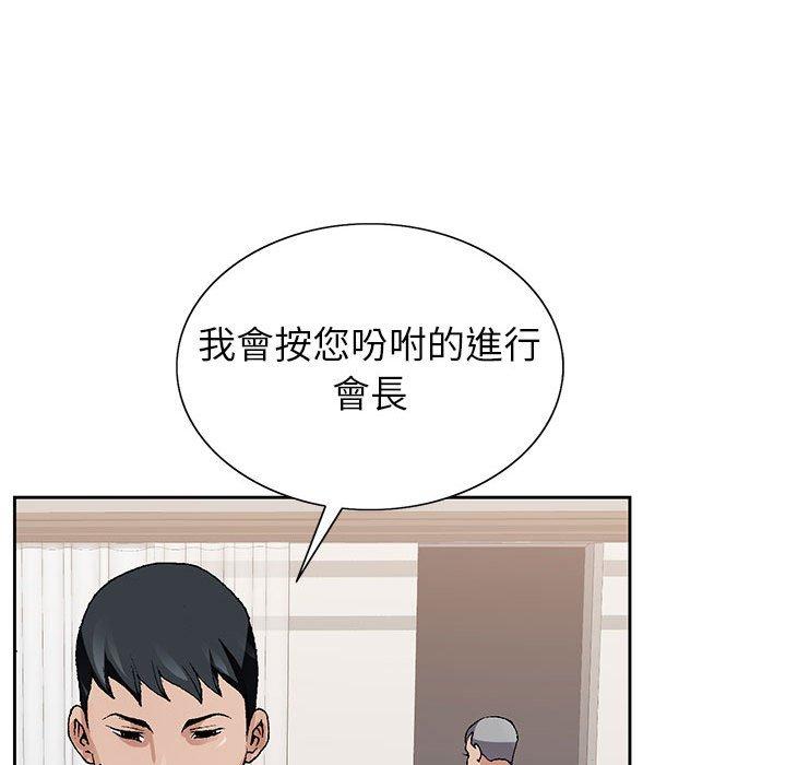 神之手 第 50 話 第79页