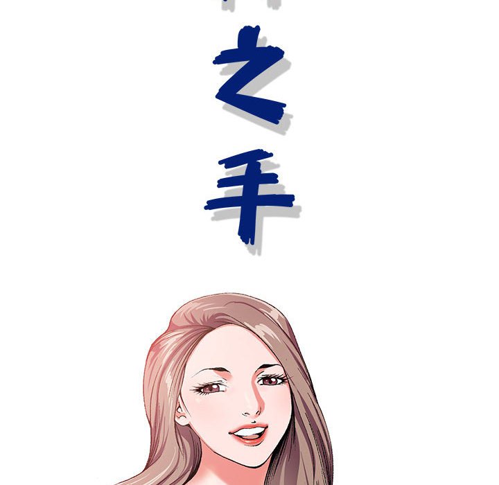 神之手 第12章 第40页