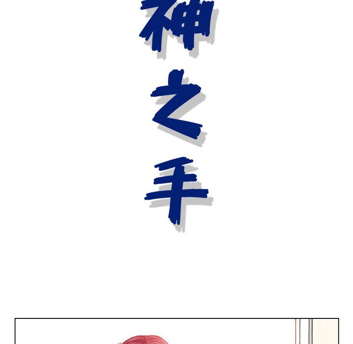 神之手 第13章 第2页