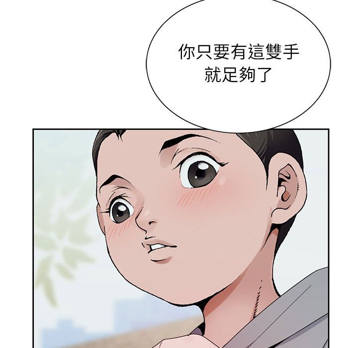 神之手 第17章 第54页