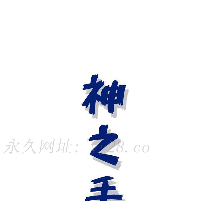神之手 第17章 第126页