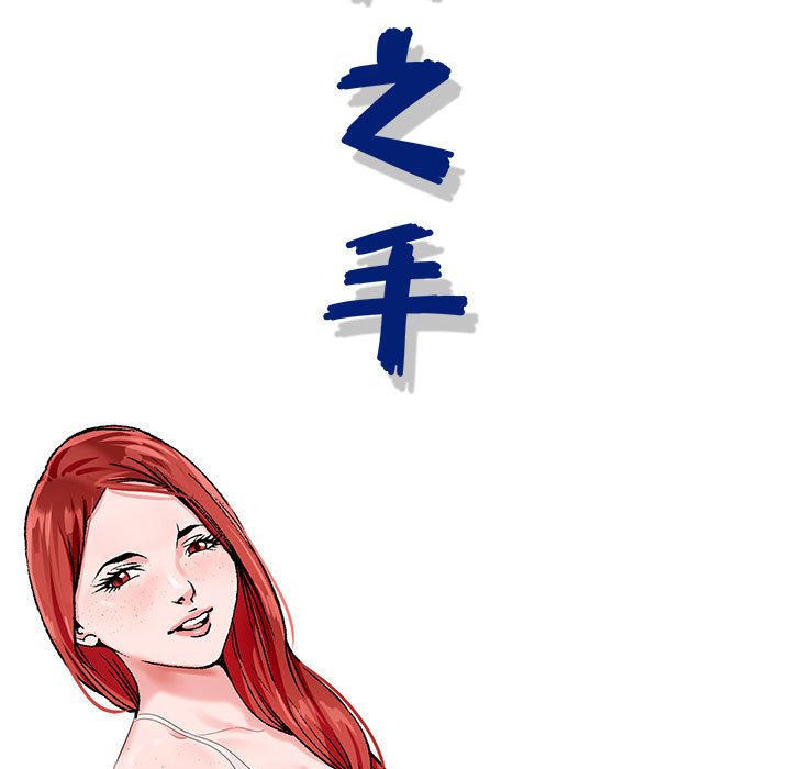 神之手 第18章 第18页