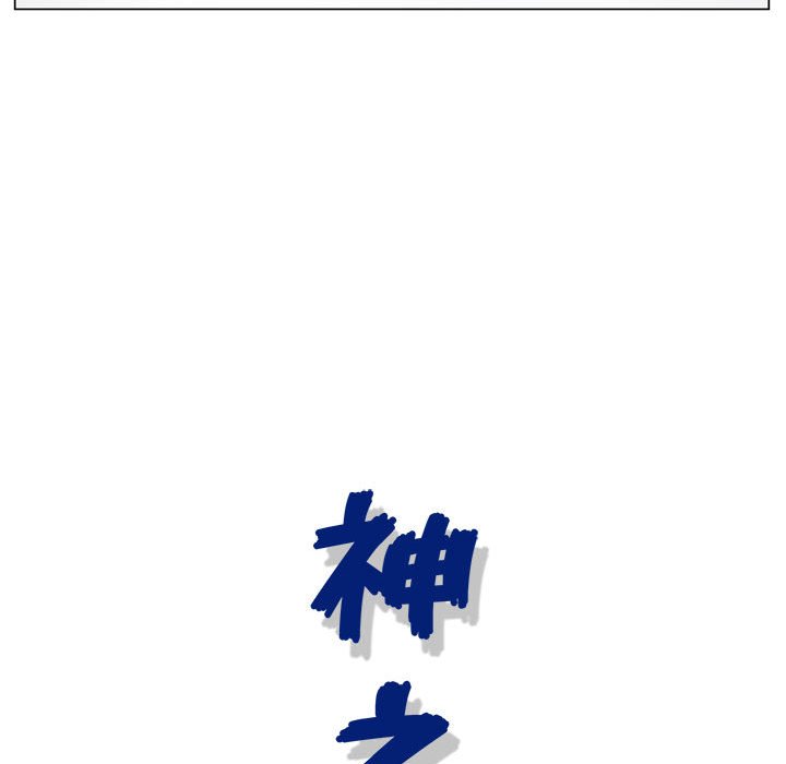 神之手 第18章 第120页