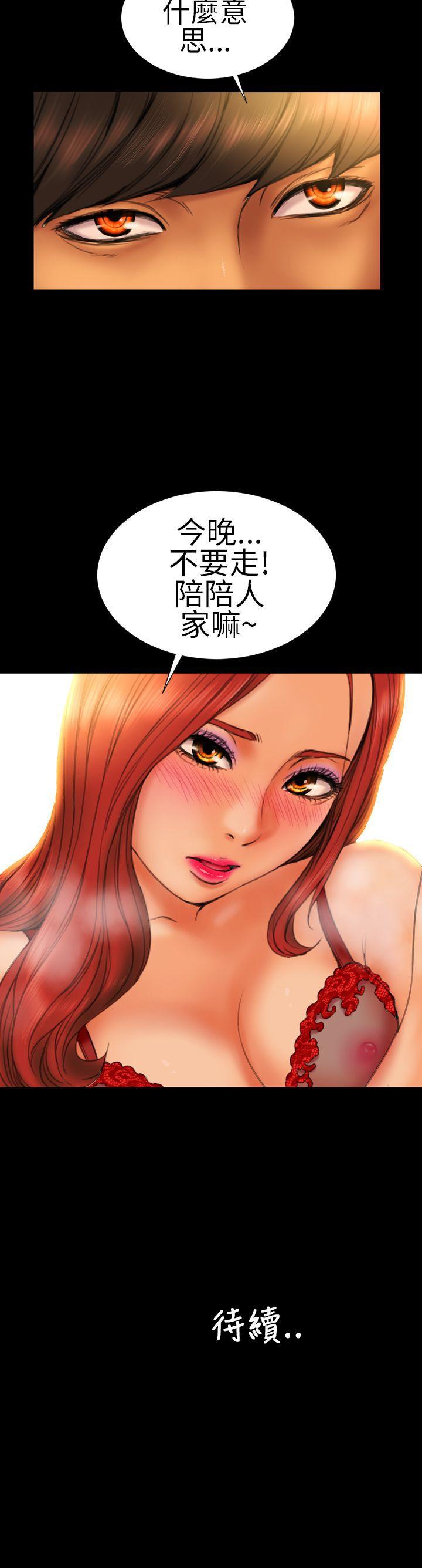淫荡的妻子们 第11話 第22页