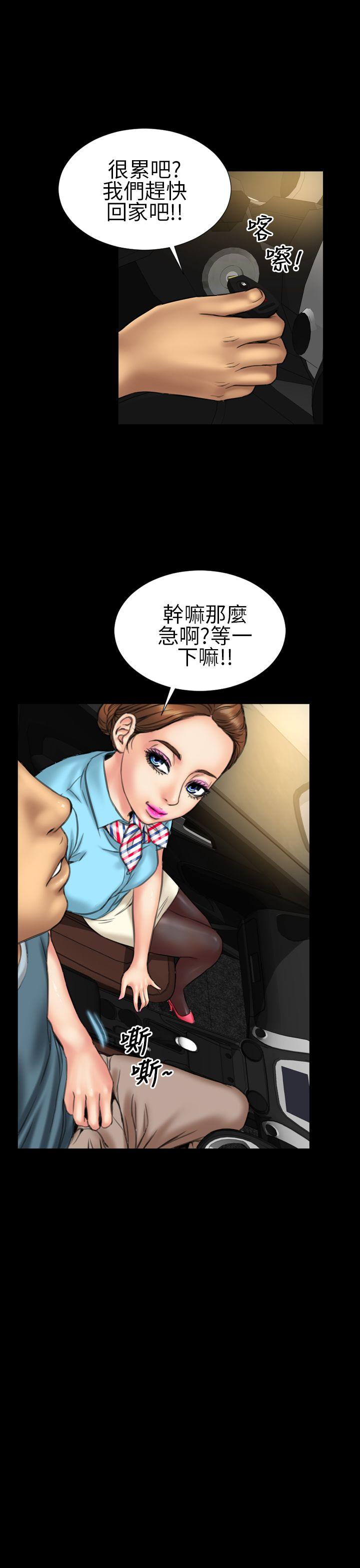 淫荡的妻子们 第19話 第18页