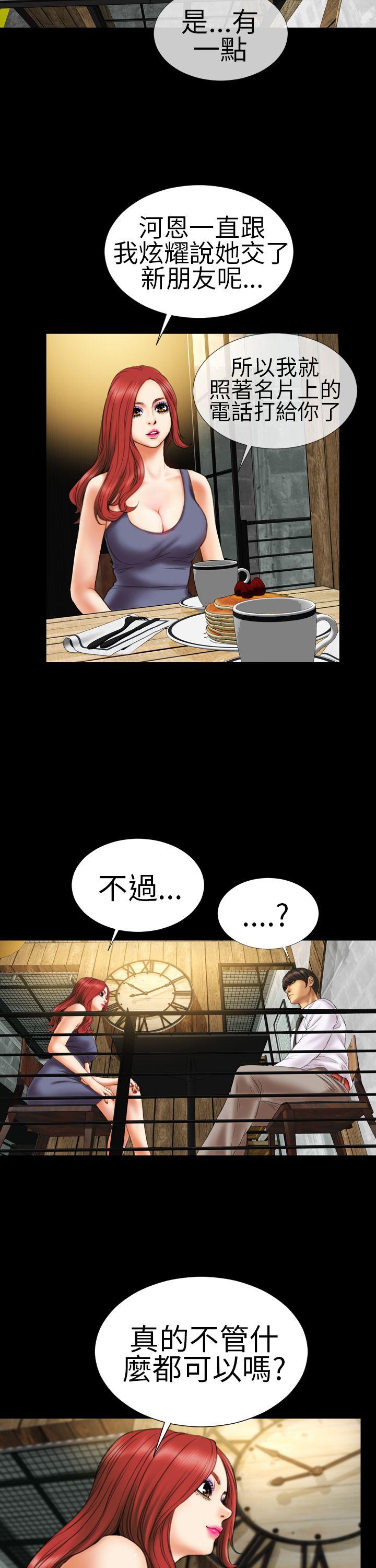 淫荡的妻子们 第10話 第19页
