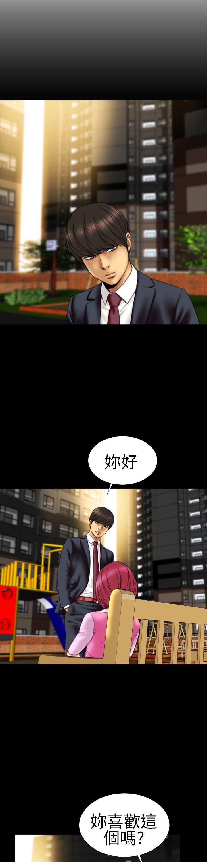 淫荡的妻子们 第10話 第14页