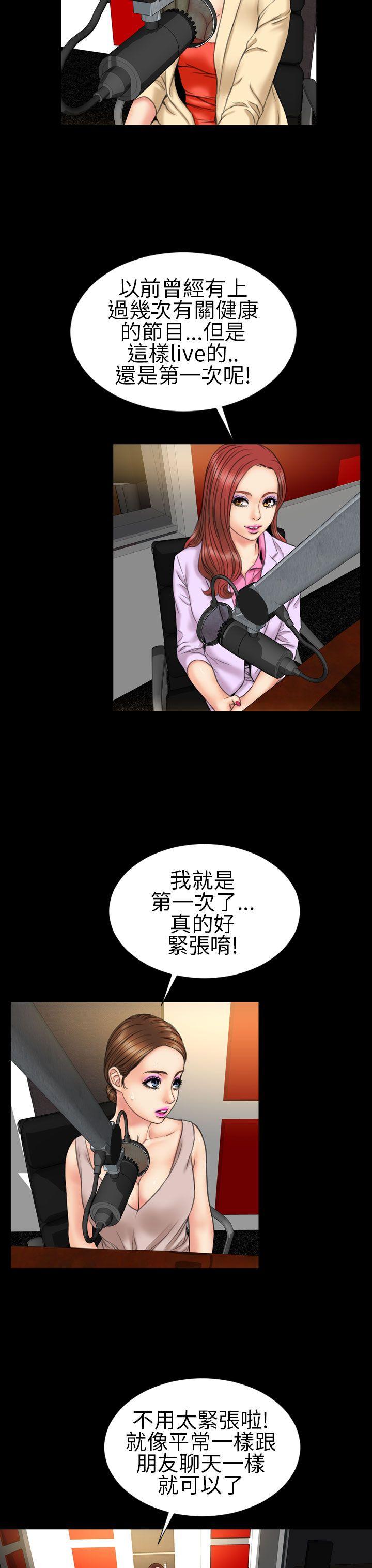 淫荡的妻子们 第21話 第15页