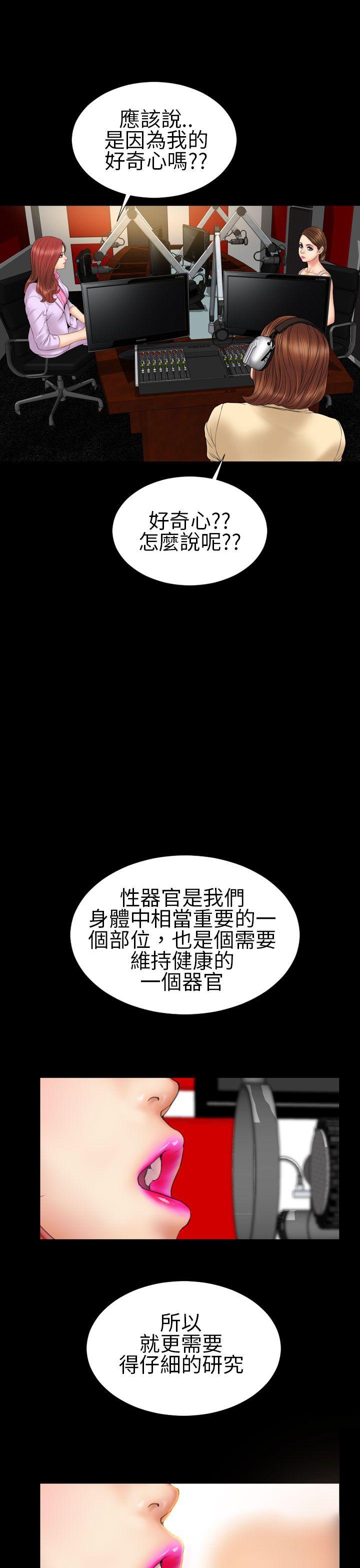 淫荡的妻子们 第21話 第21页
