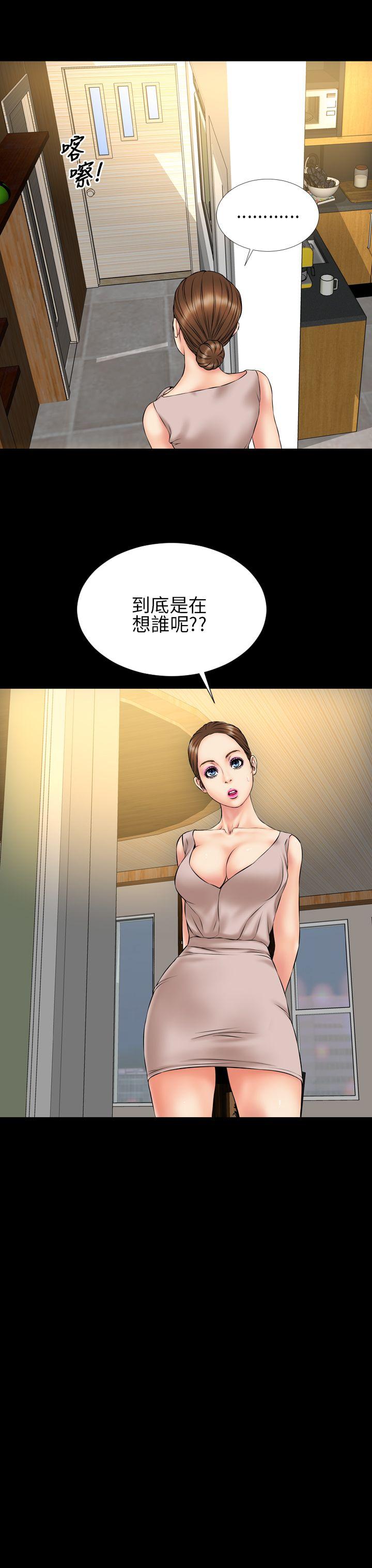 淫荡的妻子们 第23話 第15页