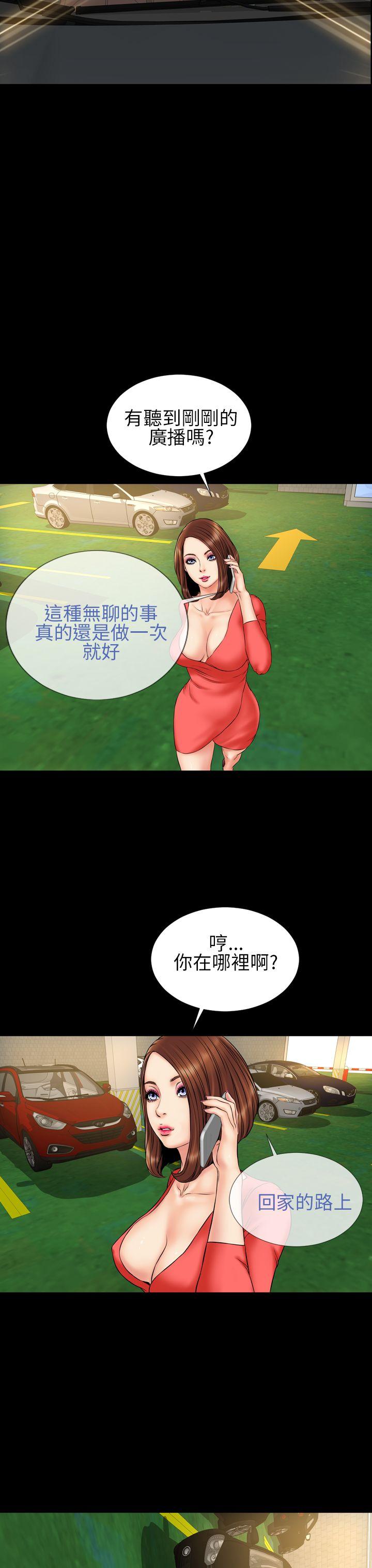 淫荡的妻子们 第23話 第19页