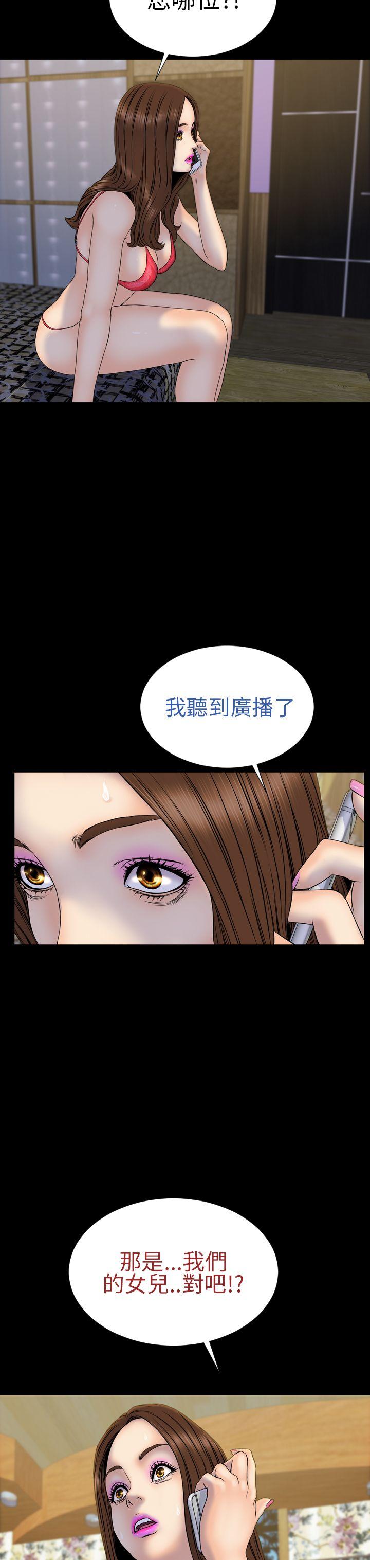 淫荡的妻子们 第25話 第24页