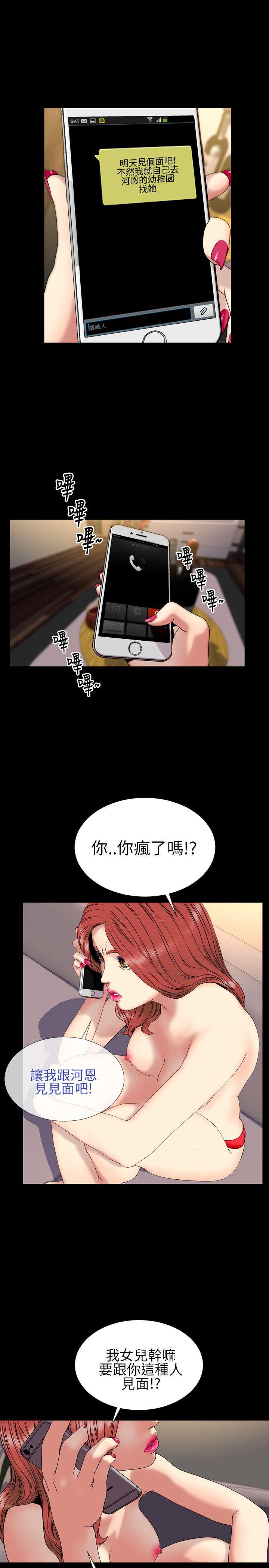 淫荡的妻子们 第28話 第4页