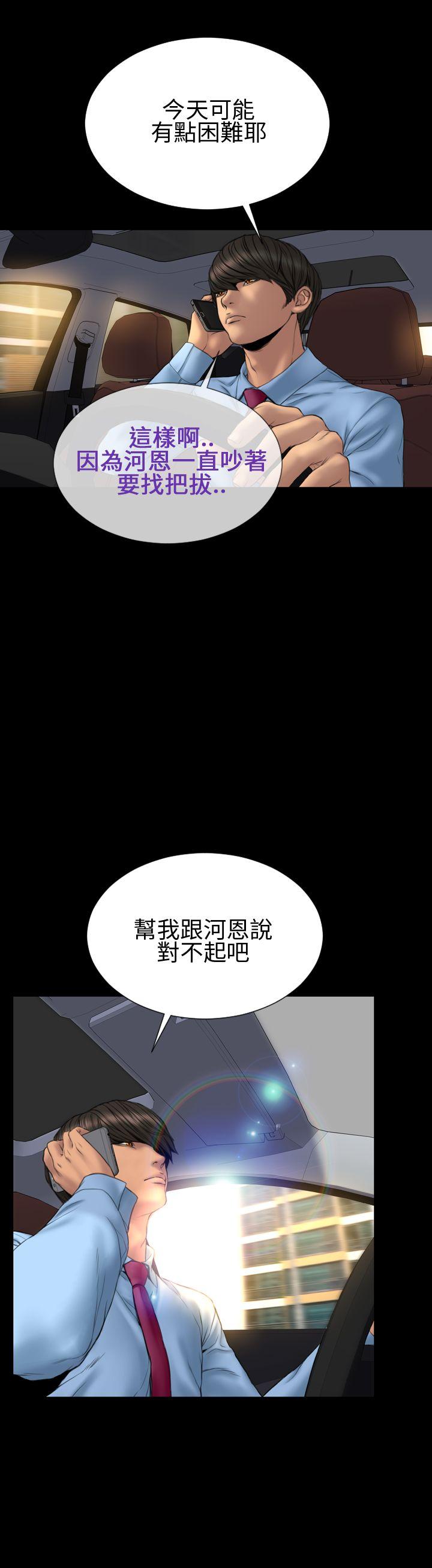 淫荡的妻子们 第31話 第19页