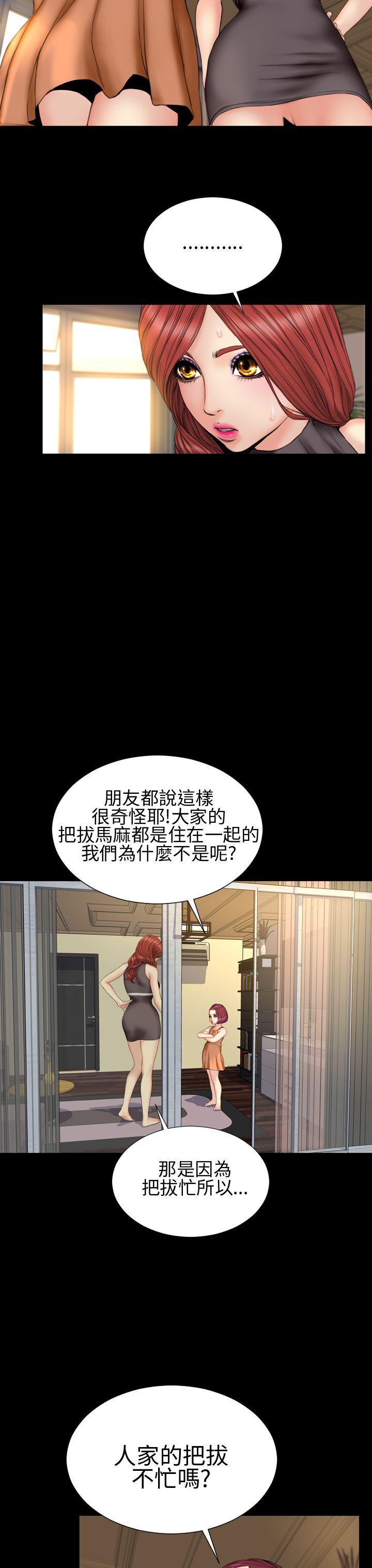 淫荡的妻子们 第31話 第14页
