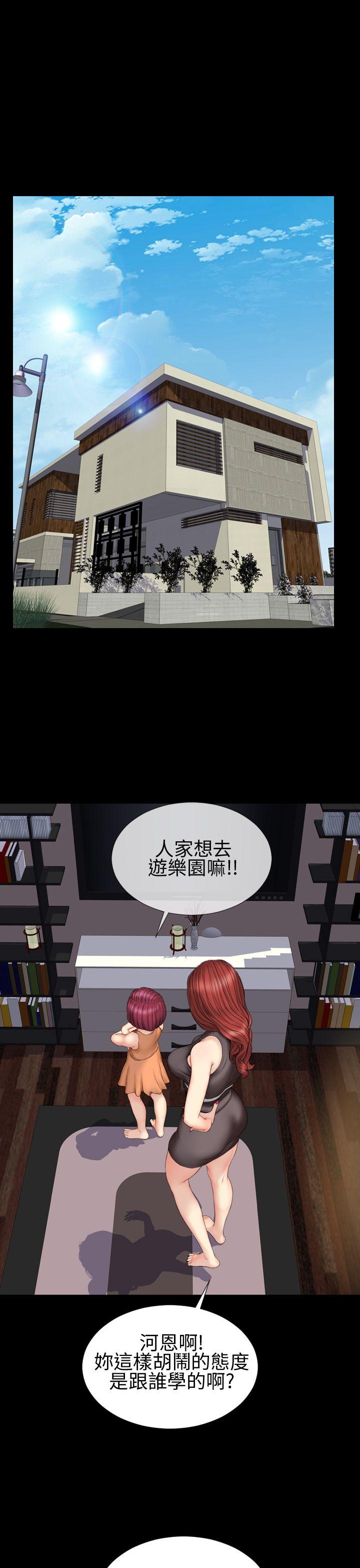 淫荡的妻子们 第31話 第11页