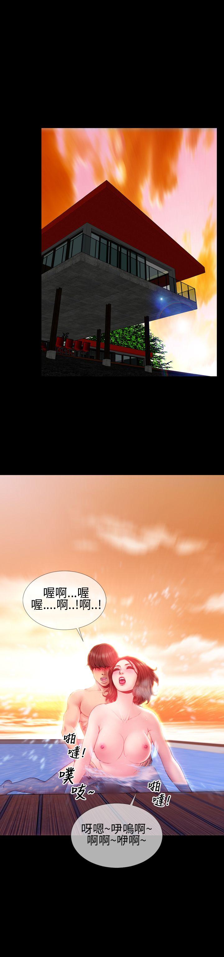 淫荡的妻子们 第33話 第7页