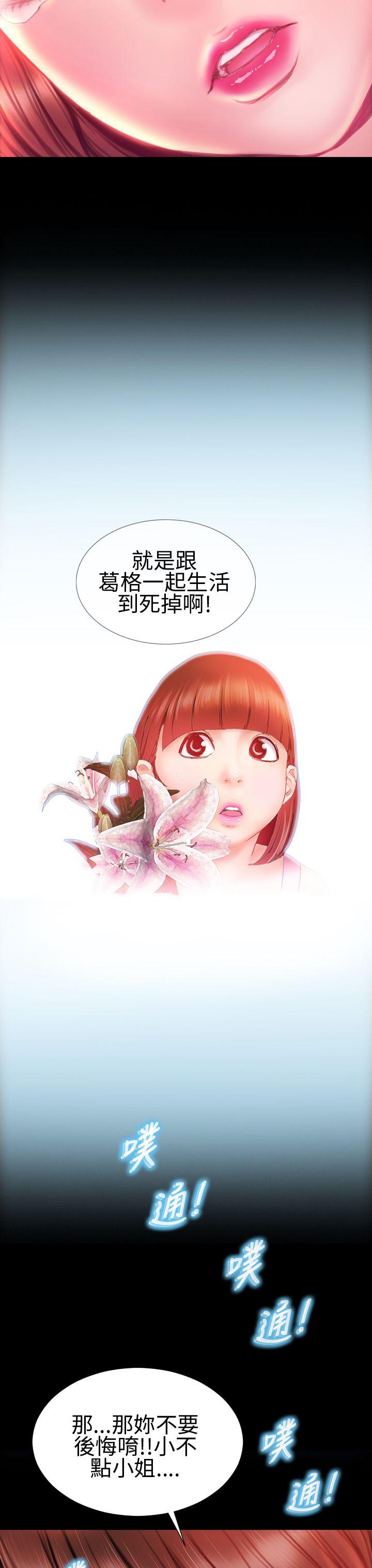 淫荡的妻子们 第33話 第34页