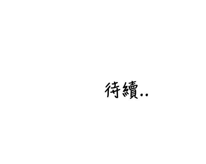 淫荡的妻子们 第33話 第37页