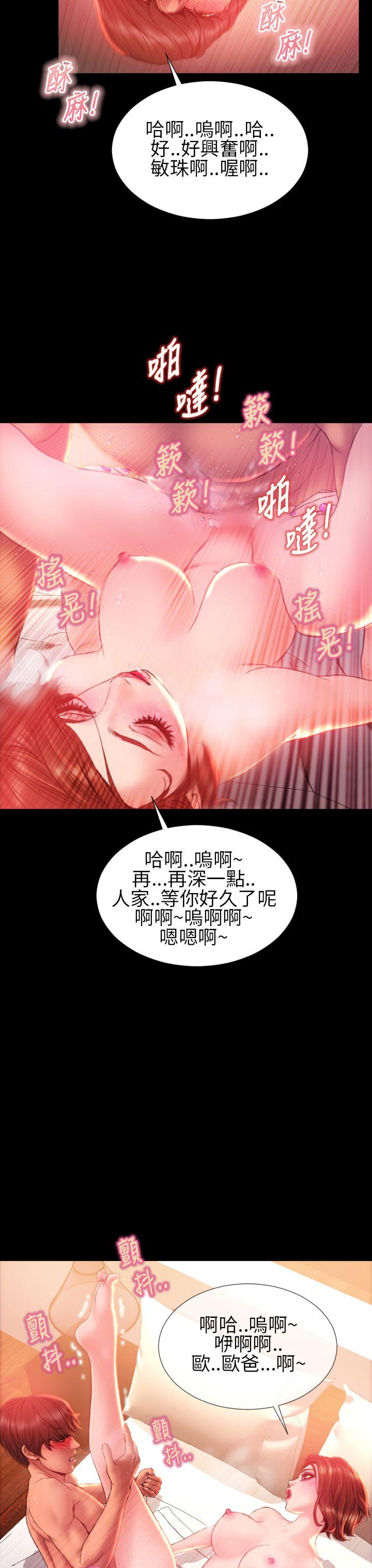 淫荡的妻子们 第34話 第21页