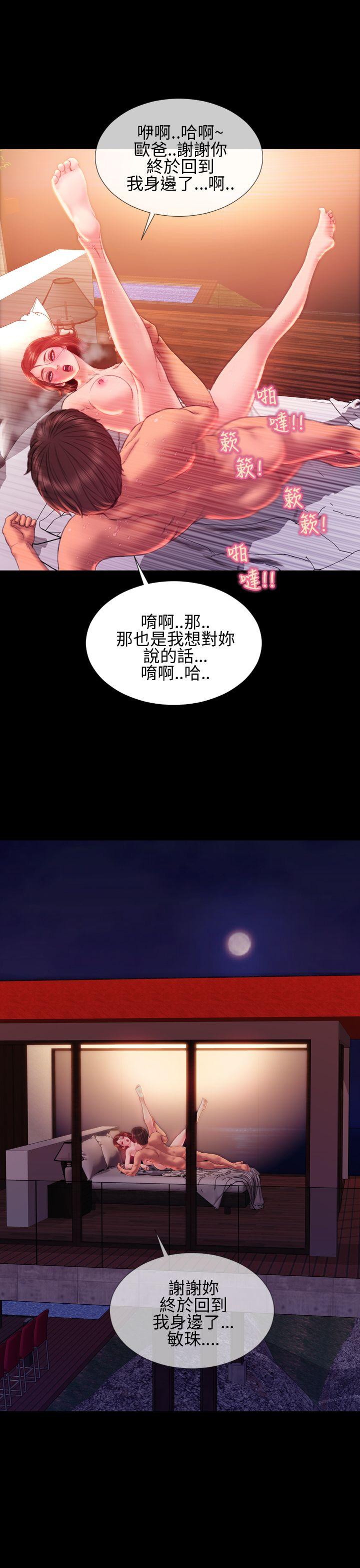 淫荡的妻子们 第34話 第24页