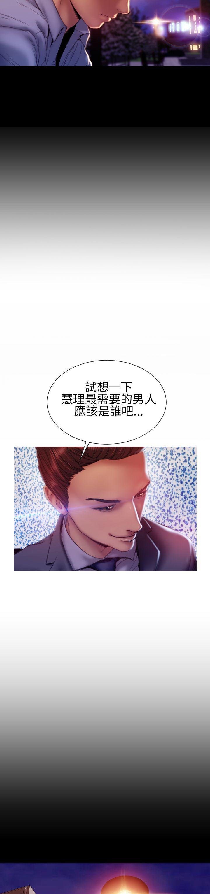 淫荡的妻子们 第36話 第17页