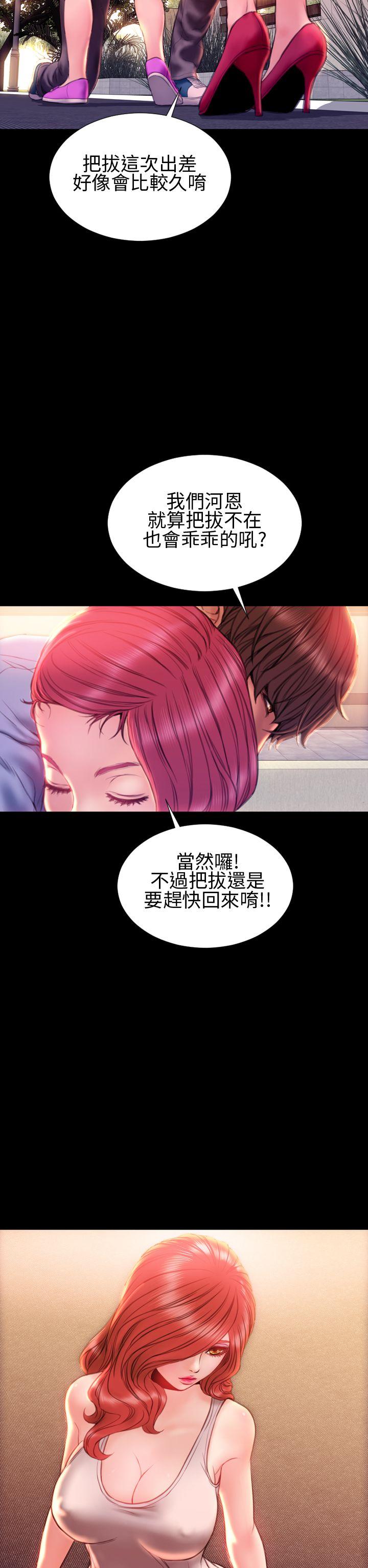 淫荡的妻子们 第38話 第18页
