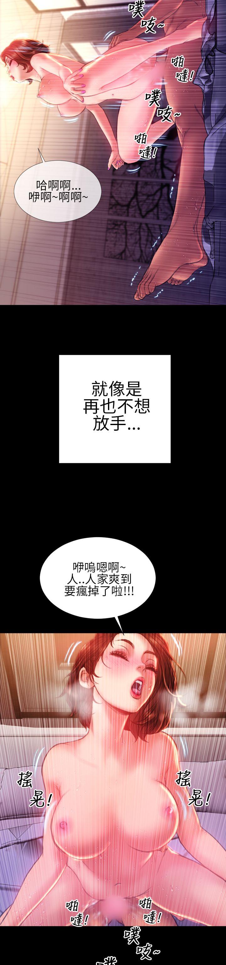 淫荡的妻子们 第39話 第28页