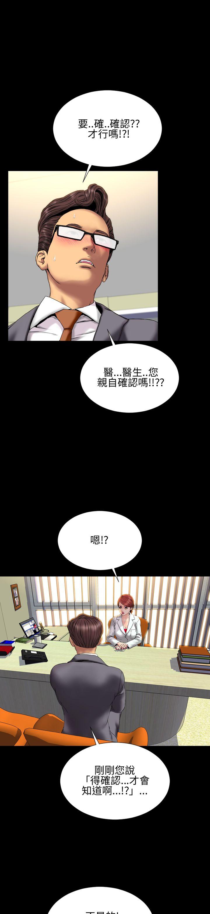 淫荡的妻子们 第30話 第6页