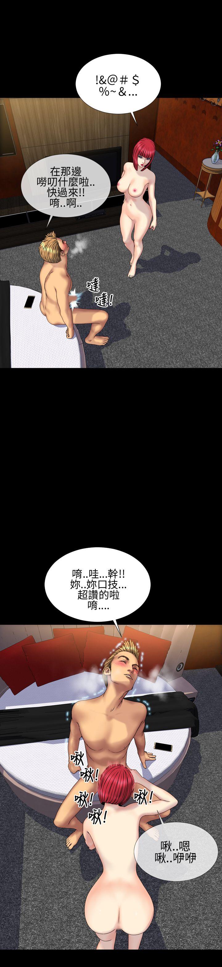 淫荡的妻子们 第30話 第20页