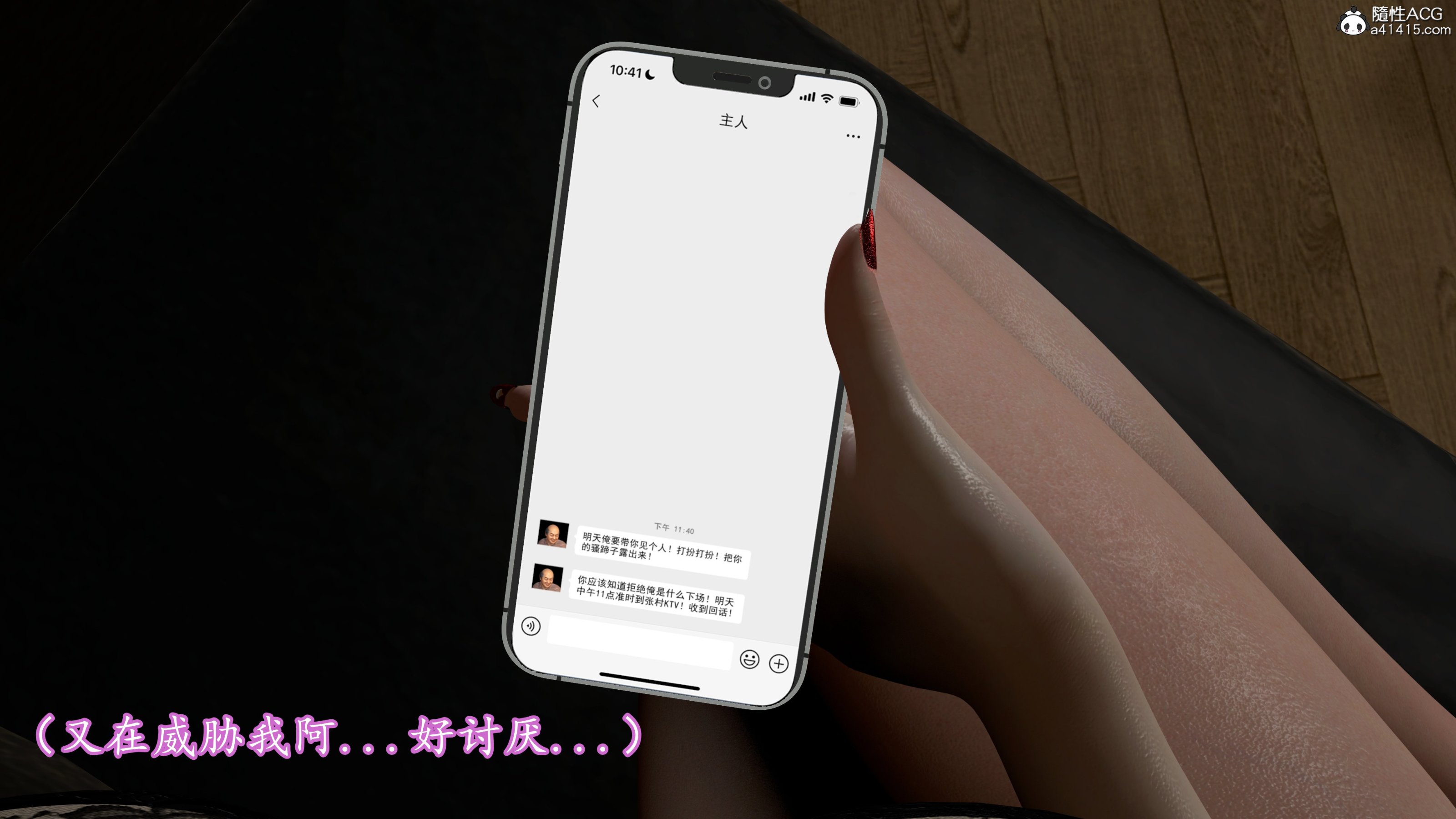 小仙女的墮落 第23章 第7页
