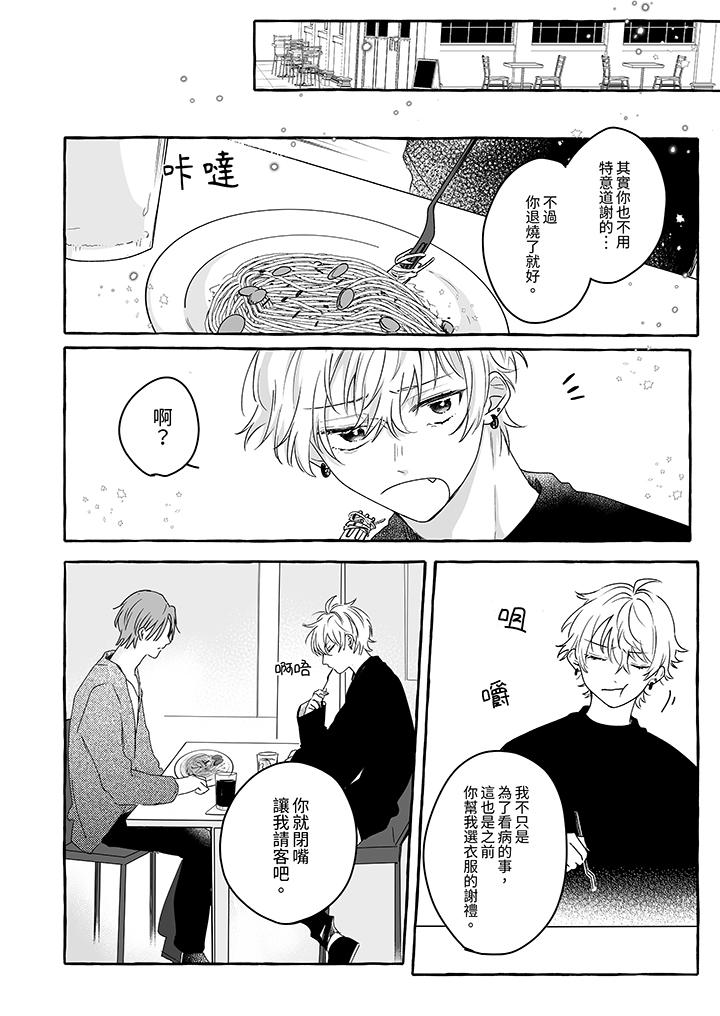 逞強的處男無法抗拒快感！ 第10話 第5页