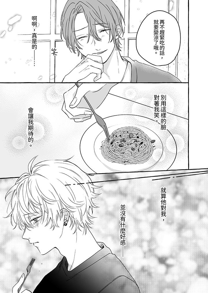 逞強的處男無法抗拒快感！ 第10話 第10页