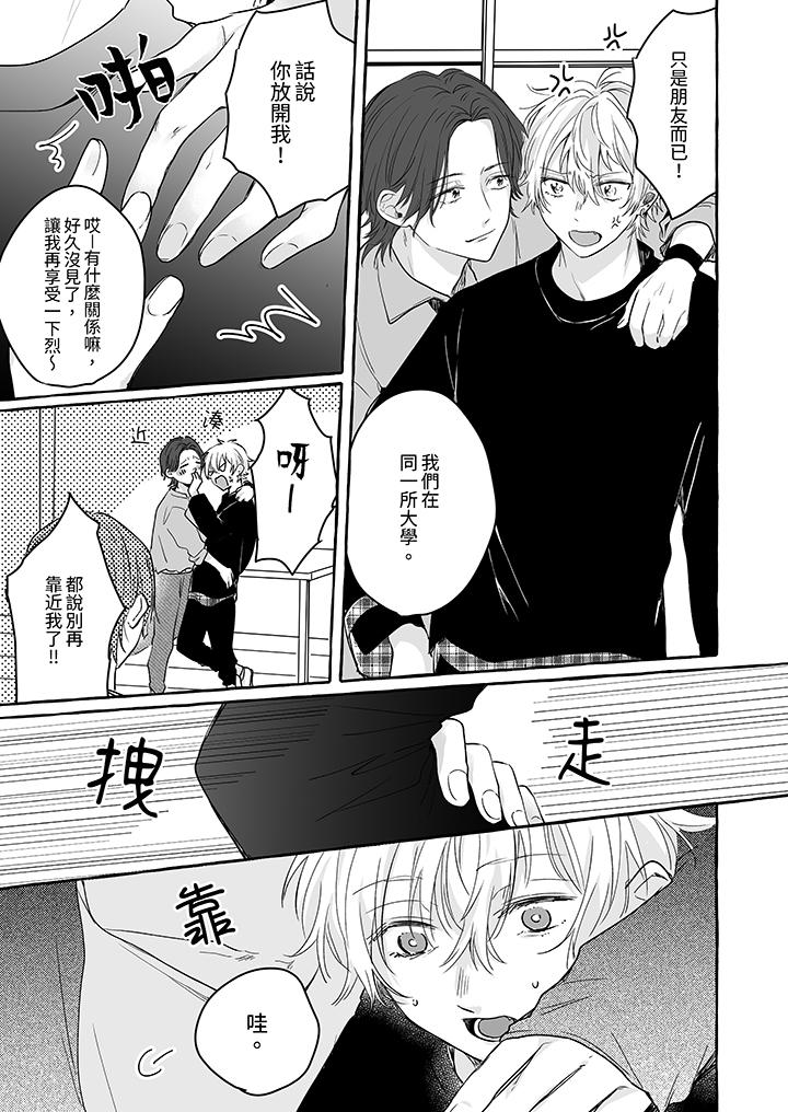逞強的處男無法抗拒快感！ 第11話 第2页